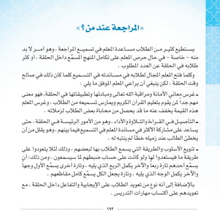 ١٩٢
« ‫ﺍ‬ ‫ﺍ‬»
- -
.

:
‫ﹰ‬
.
.
:
‫ﹰ‬ ‫ﹼ‬ ‫ﹰ‬ ‫ﹼ‬
. ‫ﹼ‬
.
 