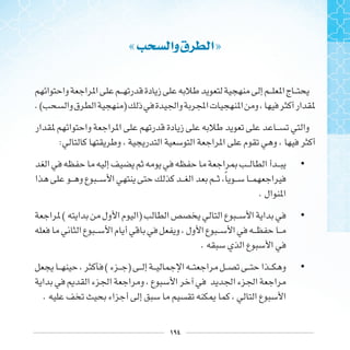 ١٩٤
« ‫ﻭﺍ‬‫ﻕ‬ ‫ﺍ‬»
.( ) 
:
•
‫ﹰ‬
.
•( )
.
•( )
.
 