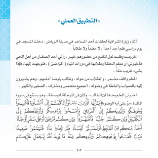 ٢٠٣
« ‫ﺍ‬ ‫ﺍ‬»
. ‫ﹰ‬ ‫ﹰ‬ ‫ﹰ‬
( )
. ‫ﹰ‬
.
‫ﹼ‬ - -
‫ﱇ‬ ‫ﱂﱃﱄﱅﱆ‬ ‫ﱁ‬ ‫ﹼ‬
‫ﱐ‬ ‫ﱏ‬ ‫ﱍ‬ ‫ﱌ‬ ‫ﱊ‬ ‫ﱉ‬
‫ﱙﱚﱛﱜﱝ‬ ‫ﱗ‬‫ﱖ‬ ‫ﱕ‬ ‫ﱒﱓﱔ‬‫ﱑ‬
‫ﱫ‬ ‫ﱪ‬ ‫ﱩ‬ ‫ﱨ‬ ‫ﱧ‬ ‫ﱦ‬ ‫ﱣﱤﱥ‬
‫ﱶ‬ ‫ﱵ‬ ‫ﱴ‬ ‫ﱲ‬ ‫ﱱ‬‫ﱰ‬ ‫ﱯ‬ ‫ﱮ‬ ‫ﱬ‬
 