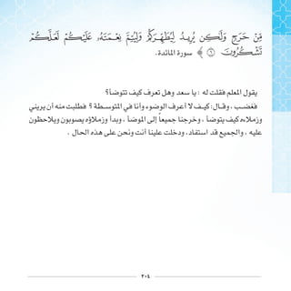 ٢٠٤
‫ﱿ‬ ‫ﱾ‬ ‫ﱽ‬ ‫ﱼ‬ ‫ﱻ‬ ‫ﱺ‬ ‫ﱹ‬ ‫ﱸ‬ ‫ﱷ‬
. ‫ﲁ‬ ‫ﲀ‬
:
:
‫ﹰ‬
.
 