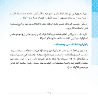 ٢٠٦
. - ‫ﹰ‬ - ‫ﹰ‬
.
.
:- ‫ﺍ‬ ‫-ﺭﲪ‬ ‫ﺍ‬ ‫ﺃ‬‫ﻝ‬
)
‫ﹰ‬
.( ...
 