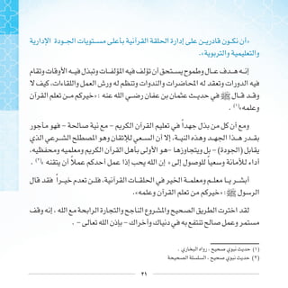 ٢١
»
.«
» : ]
. ( )
«
- - ‫ﹰ‬
- - ( )
. ( )
« ‫ﹰ‬ » ‫ﹰ‬
‫ﹰ‬
.« » :]
. - -
. ( )
( )
 