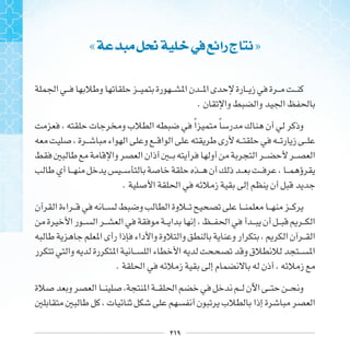 ٢١٩
« ‫ﳓ‬ ‫ﰲ‬ ‫ﺭﺍ‬‫ﺝ‬ »
.
‫ﹰ‬ ‫ﹰ‬
.
.
 