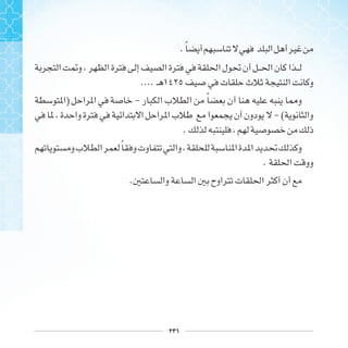 ٢٣١
.‫ﹰ‬
....
) - ‫ﹰ‬
- (
.
‫ﹰ‬
.
.
 