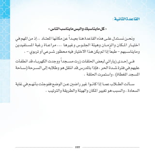 ٢٣٣
: ‫ﺍ‬‫ﺓ‬ ‫ﺍ‬
«‫ﺱ‬ ‫ﺍ‬ ‫ﻭﺍ‬ »
.. ‫ﹰ‬
...
. - ‫ﹰ‬ -
‫ﹰ‬
)
. (
.
 