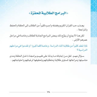 ٢٣٤
«‫ﺓ‬ ‫ﺍ‬ ‫ﺍ‬ ‫ﱪﺍ‬ ‫ﺍ‬»
‫ﹰ‬
.
‫ﹼ‬
.
‫ﹰ‬
.
 