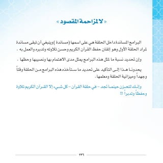 ٢٣٦
«‫ﺩ‬ ‫ﺍ‬ ‫ﺍﲪ‬ »
( )
.
.
‫ﹰ‬
. ‫ﹰ‬
- -
!! ‫ﹰ‬ ‫ﹰ‬
 