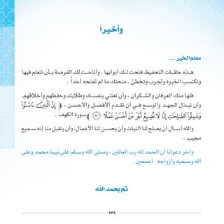 ٢٣٩
‫ﲑﴽ‬ ‫ﻭﺃ‬
...‫ﲑ‬ ‫ﺍ‬
. ‫ﹰ‬
.
.
.
‫ﺍ‬ ‫ﲝ‬
 