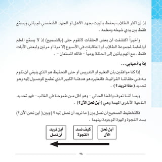 ٢٤
‫ﹼ‬
.
‫ﹼ‬ ( ) ‫ﹰ‬

. - - ‫ﹰ‬
...‫ﰊ‬ ‫ﺃ‬ ‫ﺇﺫﴽ‬
. ( ‫ﺫﺍ‬ )
- -
. ( ‫ﻥ‬ ‫ﺍ‬ ‫ﳓ‬ ‫)ﺃ‬
( ) ( )
.
‫ﳓ‬ ‫ﺃ‬
‫ﻥ‬ ‫ﺍ‬‫ﺓ‬ ‫ﺍ‬
‫ﺃ‬
‫ﺃﻥ‬
 