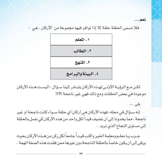 ٣٢
...
:
.‫ﺍ‬
.‫ﺍ‬
.‫ﺍ‬
.‫ﱪﺍ‬ ‫ﻭﺍ‬ ‫ﺍ‬
:
!!
...
‫ﹰ‬
.
‫ﹰ‬ ‫ﹰ‬
. ‫ﹰ‬
 