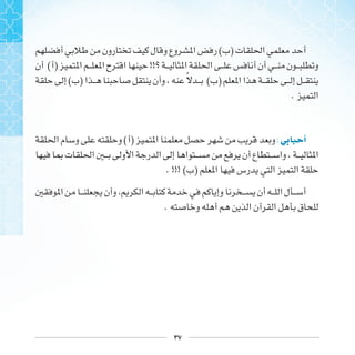 ٣٧
( )
( ) !!
( ) ‫ﹰ‬ ( )
.
( ) :‫ﰊ‬ ‫ﺃ‬
. !!! ( )
.
 