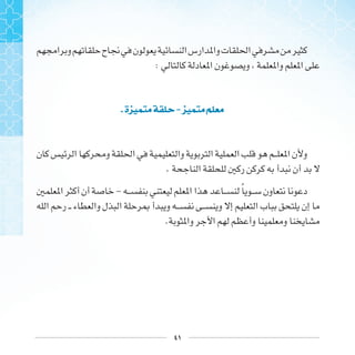 ٤١
:
.‫ﺓ‬ =
.
- ‫ﹰ‬
.
 