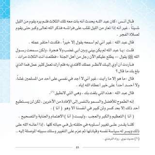 ٥١
:
‫ﹰ‬
.
. ‫ﹰ‬ :
:
. « » : ]
‫ﹰ‬ :
. ‫ﹰ‬
.( )
:
. ( )
. ( ) ( )
..
. ( )
 