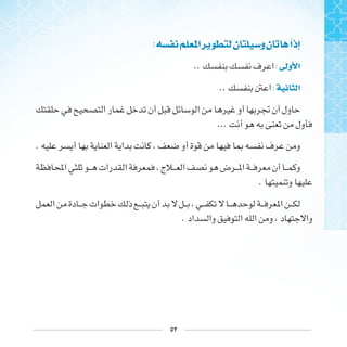 ٥٢
: ‫ﺍ‬ ‫ﻥ‬ ‫ﻭ‬‫ﻥ‬ ‫ﺇﺫﴽ‬
.. :‫ﻭﱃ‬ ‫ﺍ‬
.. : ‫ﺍ‬
...
.
.
.
 