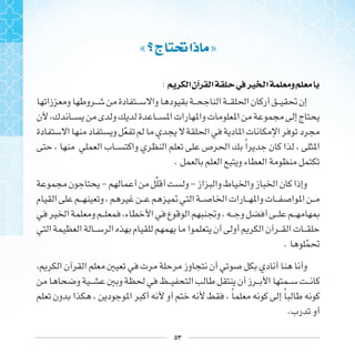 ٥٣
« ‫ﺝ‬ ‫ﺫﺍ‬ »
: ‫ﺍ‬‫ﺁﻥ‬ ‫ﺍ‬ ‫ﰲ‬‫ﲑ‬ ‫ﺍ‬ ‫ﻭ‬
‫ﹼ‬
‫ﹰ‬
.
- ‫ﹼ‬ -
. ‫ﹼ‬
‫ﹰ‬ ‫ﹰ‬
.
 