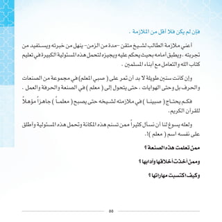 ٥٥
.
- -
.
( )
. ( )
‫ﹰ‬ ‫ﹰ‬ ( ‫ﹰ‬ ) ( )
.
‫ﹰ‬
.!( )
‫ﺍ‬‫ﻩ‬
‫ﻭﺁﺩﺍ‬ ‫ﺃ‬‫ﺕ‬ ‫ﺃ‬ ‫ﻭ‬
‫ﺭﺍ‬ ‫ﺍ‬ ‫ﻭ‬
 