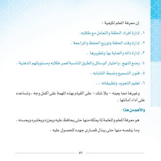 ٥٦
:
..
..
..
..
..
....
- -
.
:‫ﺍ‬ ‫ﻭﺍ‬
.
.
 