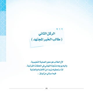 ٥٩
‫ﱐ‬ ‫ﺍ‬ ‫ﺍ‬
( ‫ﺍ‬‫ﲑ‬ ‫ﺍ‬ )
‫ﺍ‬ ‫ﺍ‬‫ﺭ‬ ‫ﳏ‬ ‫ﺍ‬‫ﻥ‬
‫ﺁ‬ ‫ﺍ‬‫ﺕ‬ ‫ﺍ‬‫ﰲ‬ ‫ﺍ‬ ‫ﻭﺇ‬
‫ﻭﺍ‬‫ﻡ‬ ‫ﺍ‬ ‫ﴽ‬ ‫ﺍ‬
.. ‫ﺃﻭﺭﺍﻕ‬ ‫ﰐ‬
 