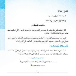 ٦٣
:
. :
.
... ‫ﺍ‬ ‫ﻭﺍ‬
.
‫ﹰ‬
.
: ‫ﺩ‬ ‫ﺍ‬‫ﻩ‬
× ×
= ‫ﹰ‬
...
‫ﹰ‬ × × ‫ﹰ‬ ‫ﹰ‬
=
 