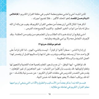 ٦٥
‫ﺹ‬ )
. .. ( ‫ﺍ‬ ‫ﻭ‬ ‫ﺍ‬
‫ﹰ‬
. ‫ﹰ‬
.
!
‫ﹰ‬ - ‫ﹰ‬ ‫ﹰ‬ -
.
- -
- - ‫ﹰ‬
- -
. ‫ﹶ‬ ‫ﹶ‬
‫ﹰ‬
:
 