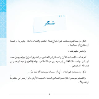 ٧
.
:
-
.
. ‫ﹼ‬
‫ﹰ‬
. ‫ﹰ‬
 