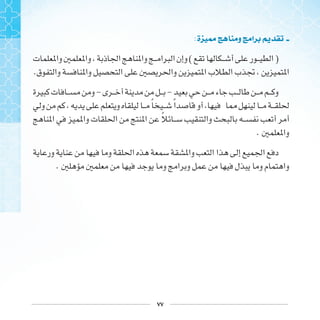 ٧٧
:‫ﺓ‬ ‫ﻭ‬ ‫ﺍ‬
( )
.
- -
‫ﹰ‬ ‫ﹰ‬
‫ﹰ‬
.
.
 