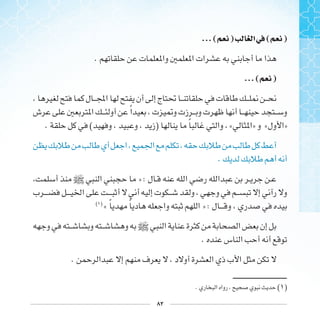 ٨٢
...( ) ‫ﺍ‬‫ﰲ‬( )
.
...( )

‫ﹰ‬
. ( ) ‫ﹰ‬ « » « »
.
] » :
( )
« ‫ﹰ‬ ‫ﹰ‬ » :
]
.
.
. ( )
 