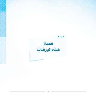 ٩
‫ﺕ‬ ‫ﺭ‬ ‫ﺍ‬‫ﻩ‬
 