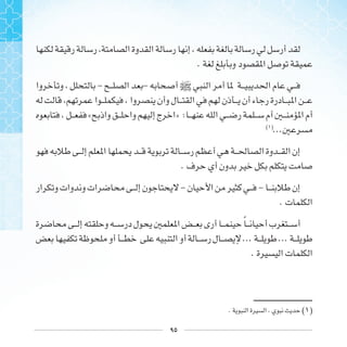 ٩٥
.
- - ]
« » :
( )
...
.
- -
.
‫ﹰ‬
... ...
.
. ( )
 