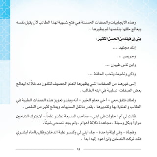 ٩٩
.
:‫ﲑ‬ ‫ﺍ‬ ‫ﺍ‬ ‫ﺇﻥ‬‫ﲏ‬
...
...
...
...
‫ﹰ‬
.
- -
.
- ‫ﹰ‬ - :
.‫ﹰ‬ ‫ﹺ‬ ‫ﹰ‬
- -
. ‫ﹰ‬
 