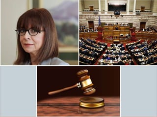 Οι Αρχές του Συντάγματος