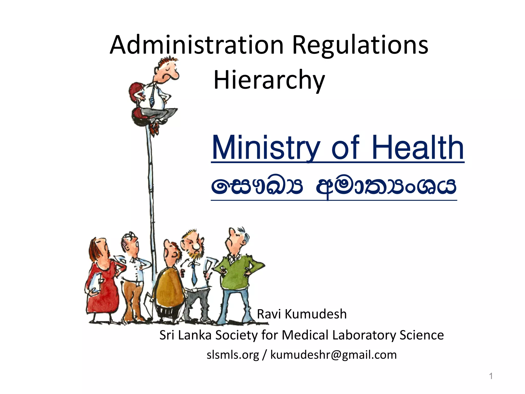 Administration Regulations - Management Hierarchy for Ministry of ...