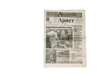 Gazeta Ariet, Kirgistan, Azja