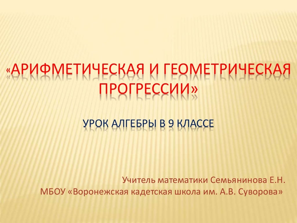 К уроку алгебры 9 класс
