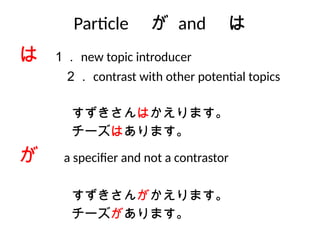 arimasu_and_imasu_basics.pptx explanation japanese grammar | PPTX