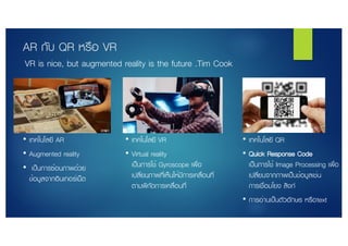 Ar in active learning | PDF