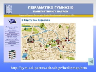 http://gym-aei-patras.ach.sch.gr/berlinmap.htm 
