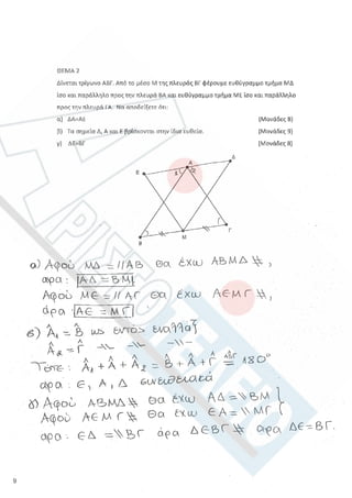 Aristoteleio geometria a_lykeioy_lyseis