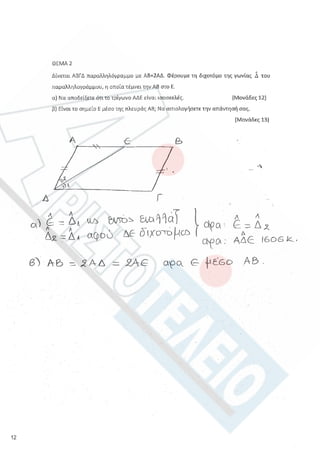 Aristoteleio geometria a_lykeioy_lyseis