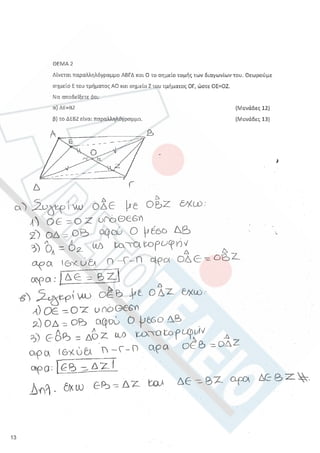 Aristoteleio geometria a_lykeioy_lyseis