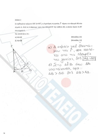 Aristoteleio geometria a_lykeioy_lyseis