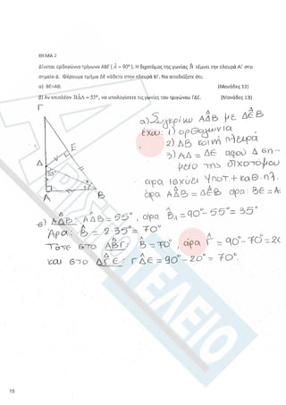 Aristoteleio geometria a_lykeioy_lyseis