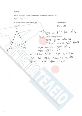 Aristoteleio geometria a_lykeioy_lyseis