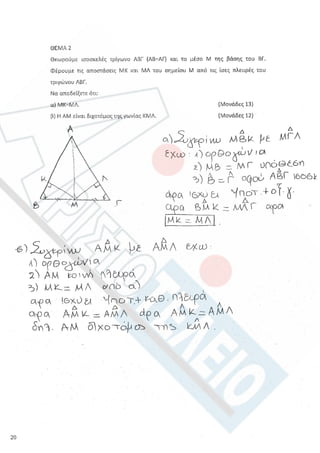 Aristoteleio geometria a_lykeioy_lyseis