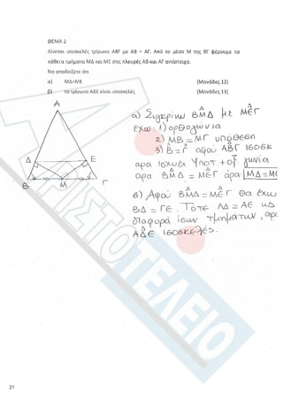 Aristoteleio geometria a_lykeioy_lyseis
