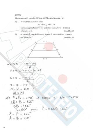 Aristoteleio geometria a_lykeioy_lyseis
