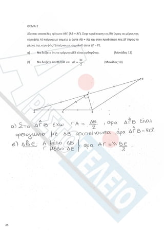 Aristoteleio geometria a_lykeioy_lyseis