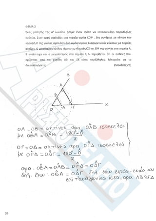 Aristoteleio geometria a_lykeioy_lyseis