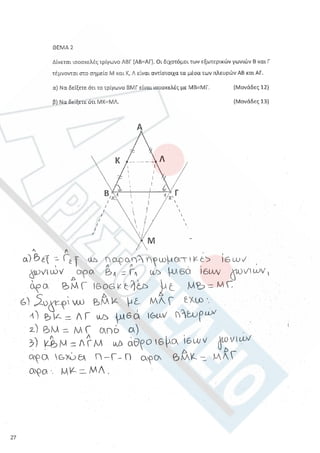 Aristoteleio geometria a_lykeioy_lyseis