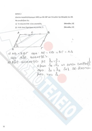 Aristoteleio geometria a_lykeioy_lyseis